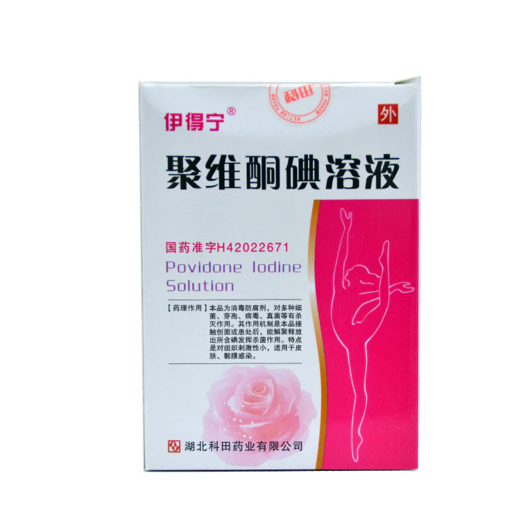 伊得宁 聚维酮碘溶液 10%*50ml 皮肤消毒  黏膜感染 Q