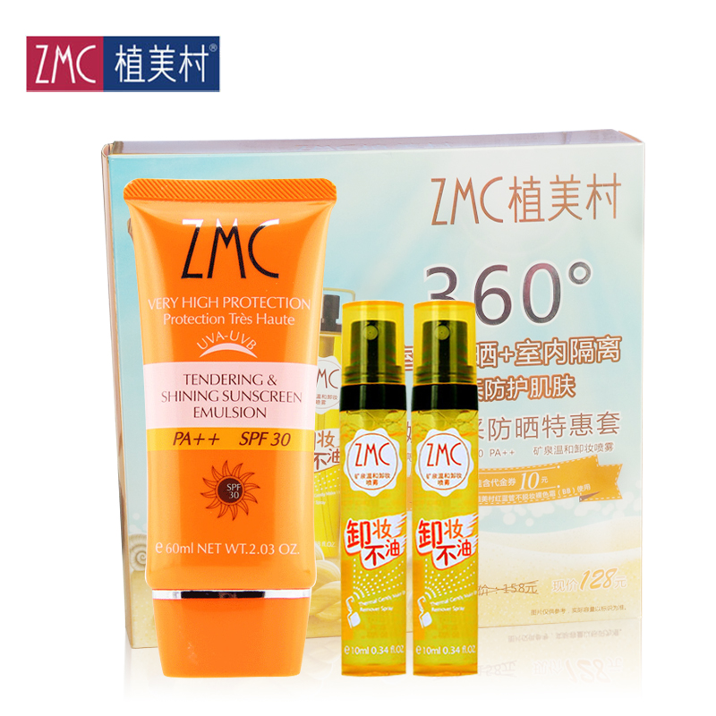 植美村防晒水嫩亮采防晒特惠套 保湿美白防晒 SPF30保湿隔离套装