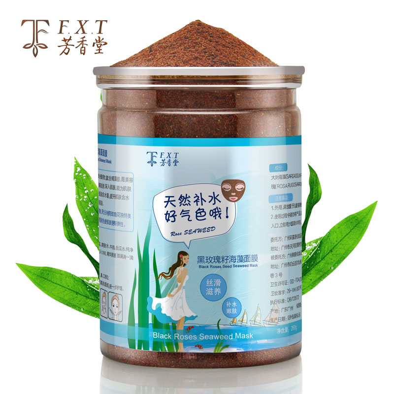黑玫瑰籽海藻面膜小颗粒补水保湿天然海藻泥天然祛痘泰国孕妇免洗