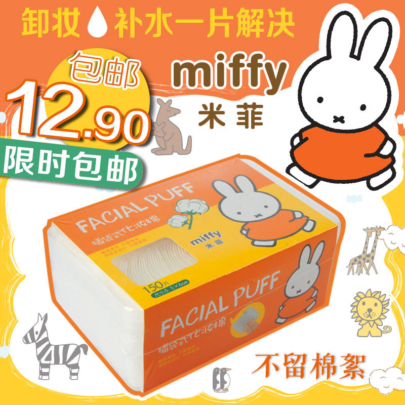 姣兰  插袋式化妆棉  150片超值装 包邮