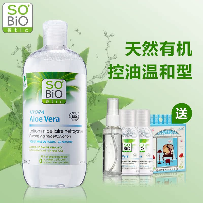 诗蓓欧芦荟温和洁颜水化妆水卸妆油深层清洁保湿补水 有机卸妆水