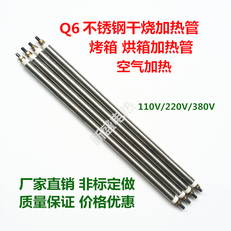 Q6 dry heating heating tube oven oven heating tube air heating 110V 220V 380V