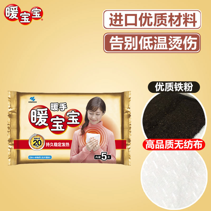小林暖宝宝暖手随身贴手冷取暖贴暖手袋暖手贴保暖贴热手套贴
