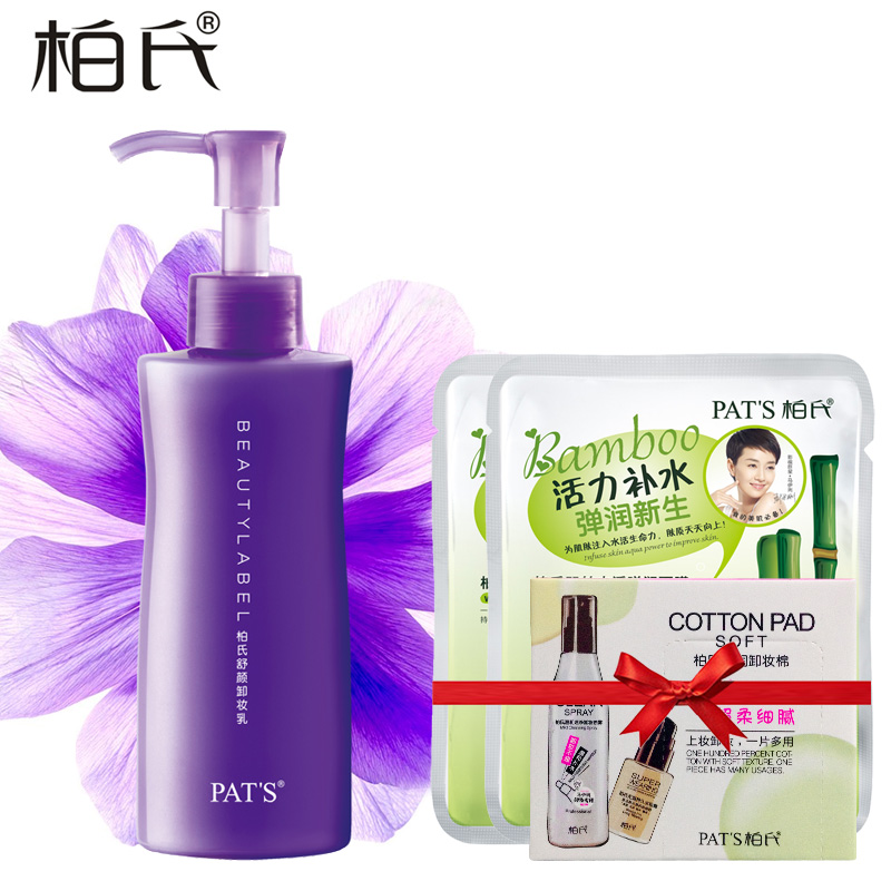 柏氏舒颜卸妆乳160ml 化妆品 温和卸妆油水深层清洁细致毛孔