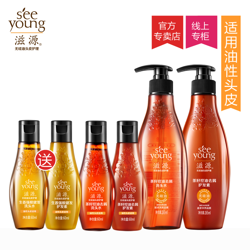 滋源茶籽控油去屑洗护套装无硅油洗发水护发素(油性头皮适用)
