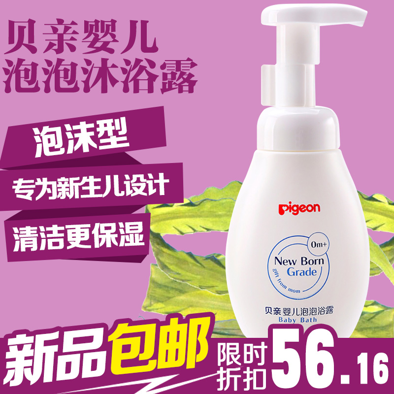 贝亲婴儿泡泡浴露 婴儿沐浴露宝宝洗澡液乳200ml 养护系列IA152