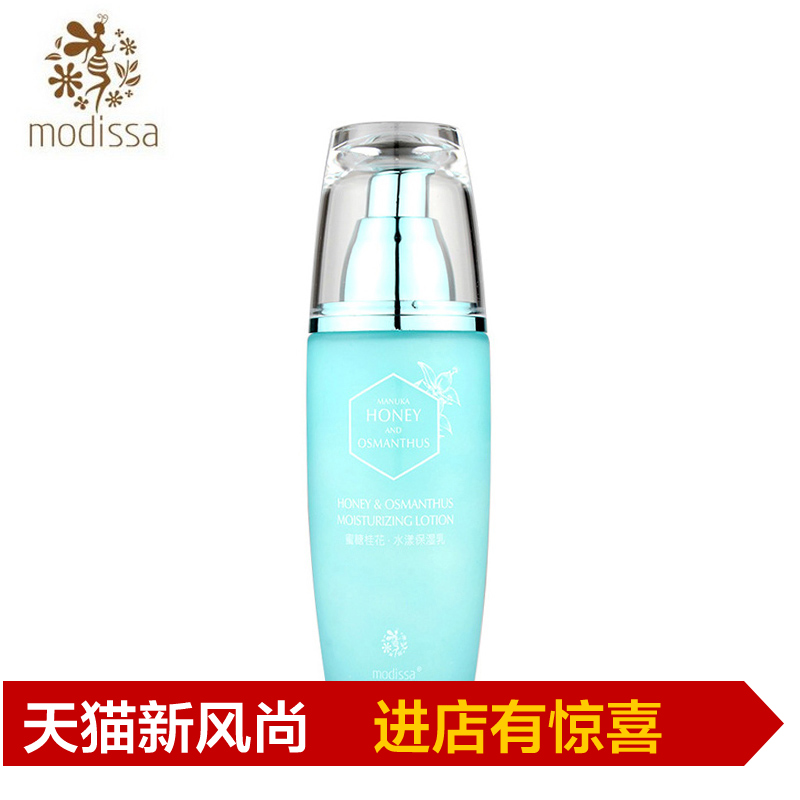 MODiSSA/梦迪莎蜜糖桂花水漾保湿乳110ml化妆品正品专柜滋润乳液