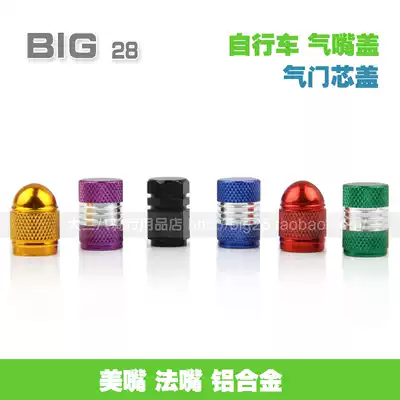 American mouth French mouth special color valve core Bicycle air nozzle cover American French air nozzle cap one price
