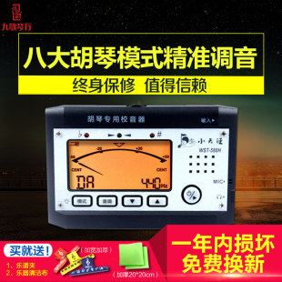 リトルエンジェル胡琴チューナー WST-588H 二胡ミディアム胡琴高胡京胡番胡馬頭琴チューニングチューナー