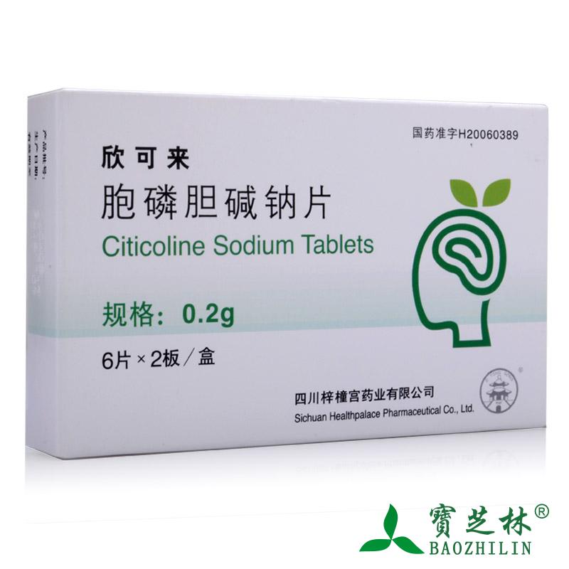 梓橦宫 欣可来 胞磷胆碱钠片 0.2g*12片/盒