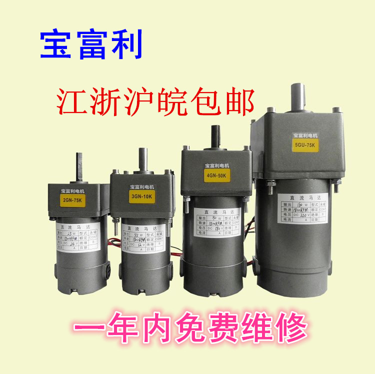 BFL Permanent Magnetic DC motor gear reduction motor 15W-350W60 type-90 type 12v24v110v200v