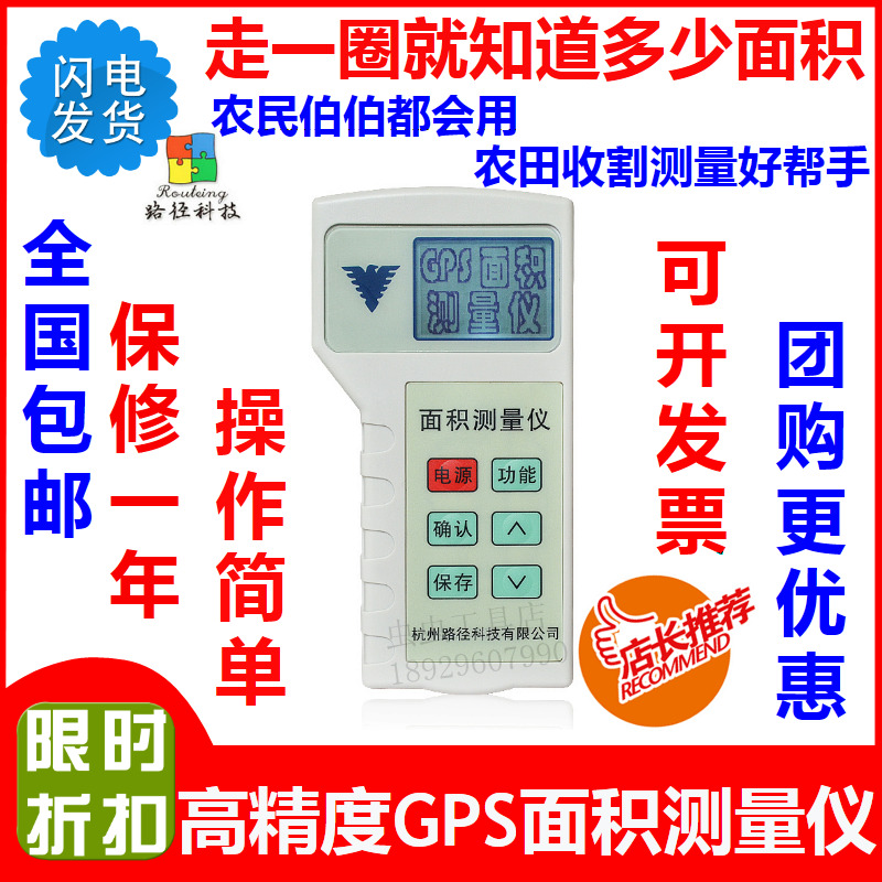 Path LMJ-IN high-precision GPS mu measuring instrument GPS area measuring instrument farmland area measuring instrument