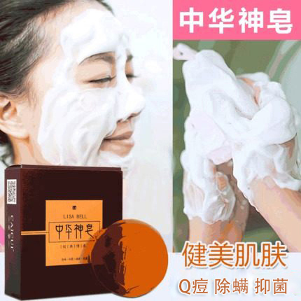 正品产品中华神皂手工皂保湿控油魔皂香皂洁面皂护肤神皂60g
