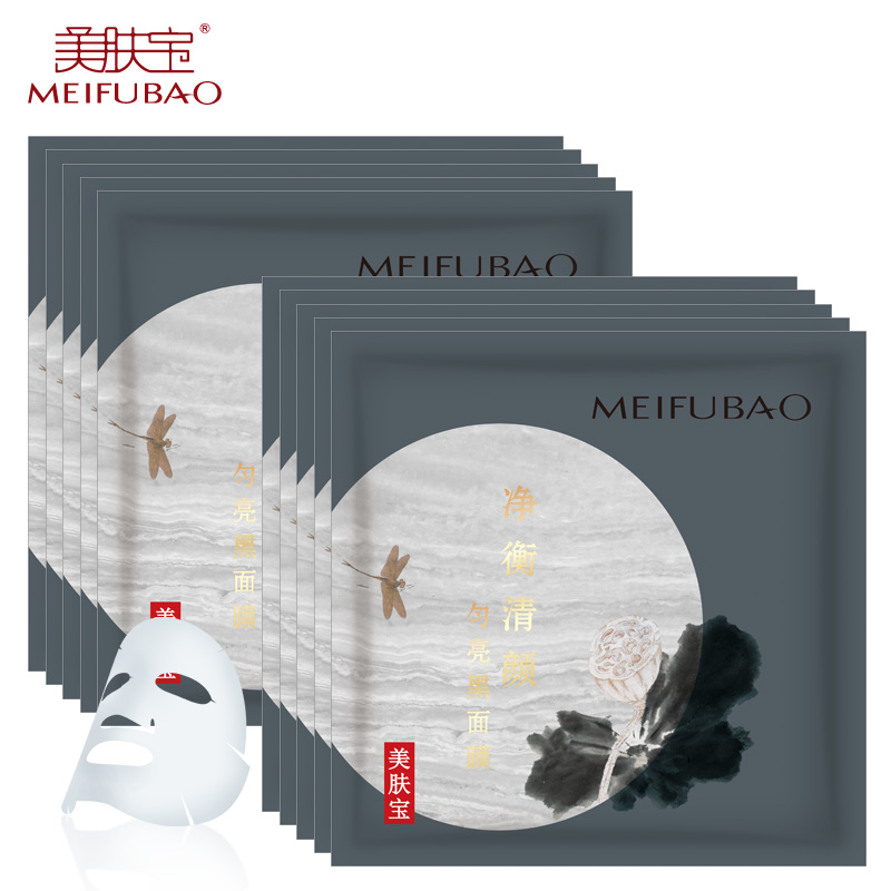 美肤宝黑面膜10片净衡清颜美白补水保湿黑面膜清盈亮颜面膜贴男女