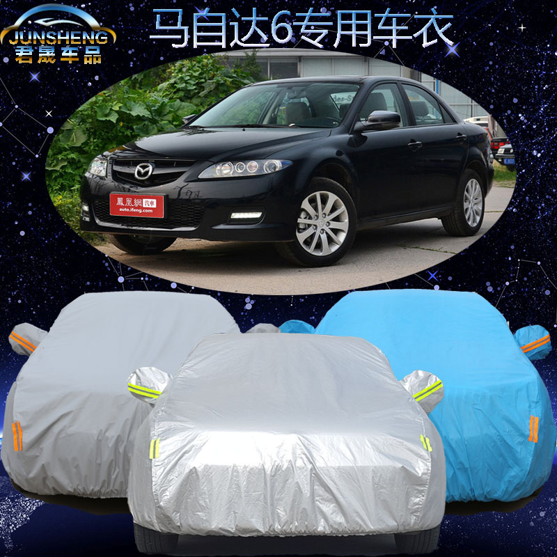 一汽马自达6车衣车罩马六6专用汽车车衣车套加厚防尘隔热防晒防雨