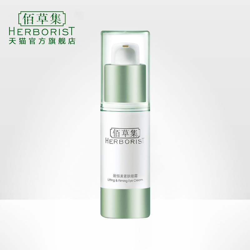 Herborist/佰草集旗舰新恒美紧肤眼霜淡化干纹细纹包邮滋润
