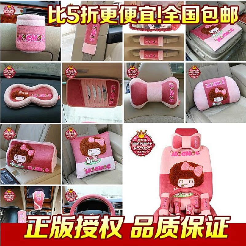 新款摩丝娃娃枣红 汽车用品内饰车内装饰品套装 卡通可爱车饰套饰