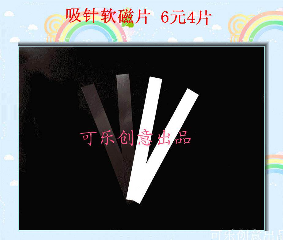 Cross stitch accessories Cross stitch tools Plastic wire board accessories Needle suction soft magnetic sheet 6 yuan 4 pieces