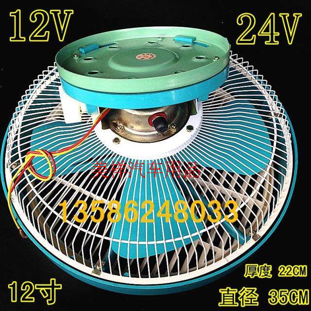 12V24V12 inch car HONG HONG HONG TRADE ACCESSING TRANSPARE TRANSSING TRANSPORT SHANGE FUN CHELL WARE