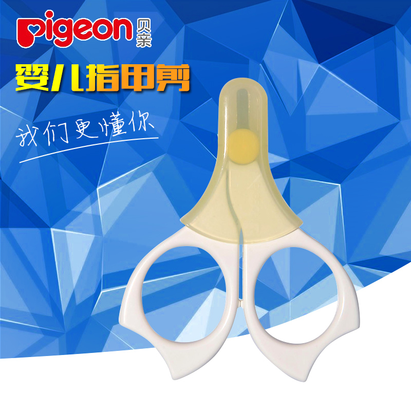 贝亲Pigeon 婴儿指甲剪 新生儿专用单个装儿童正品 10317