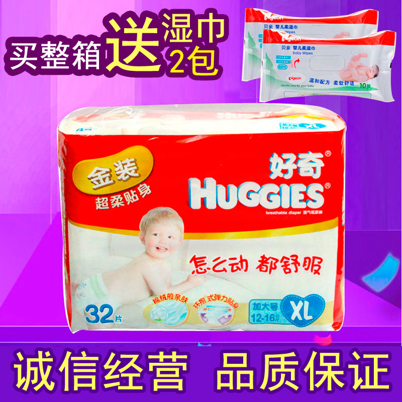好奇金装婴儿纸尿裤超柔贴身宝宝尿不湿纸尿片成长裤加大号XL32片