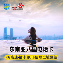 Eight countries of Southeast Asia 8 days 4G network high-speed universal Internet calling card