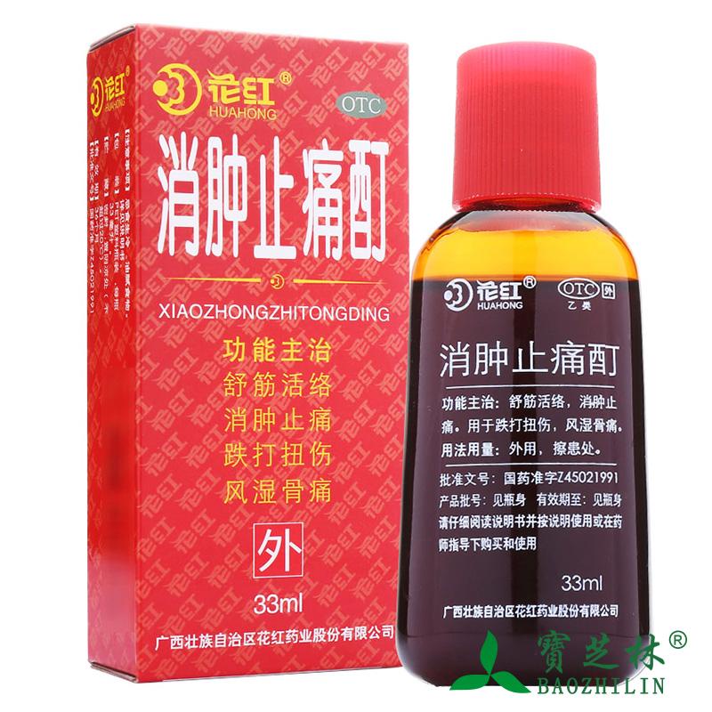 广西花红 消肿止痛酊33ml*1瓶 跌打扭伤 风湿骨痛 舒筋活络 药品