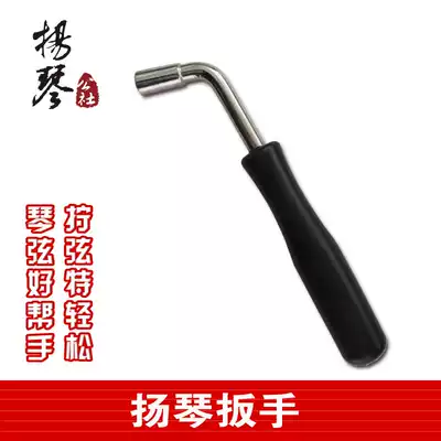 (Yangqin accessories) Yangqin wrench tuning wrench tuning wrench is easy to twist