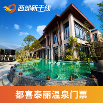 Conghua du Xitaili Resort Hot Springs-Big Tickets] Tickets for Cantonese Hot Springs