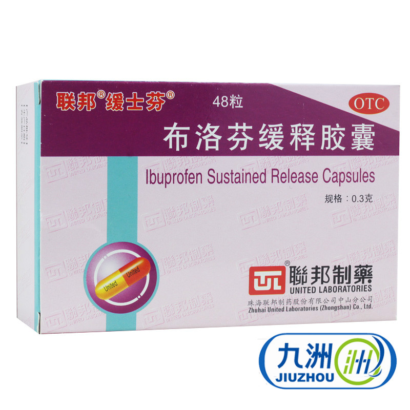 联邦缓士芬 布洛芬缓释胶囊 48粒 偏头痛痛经头痛牙痛发热肌肉痛