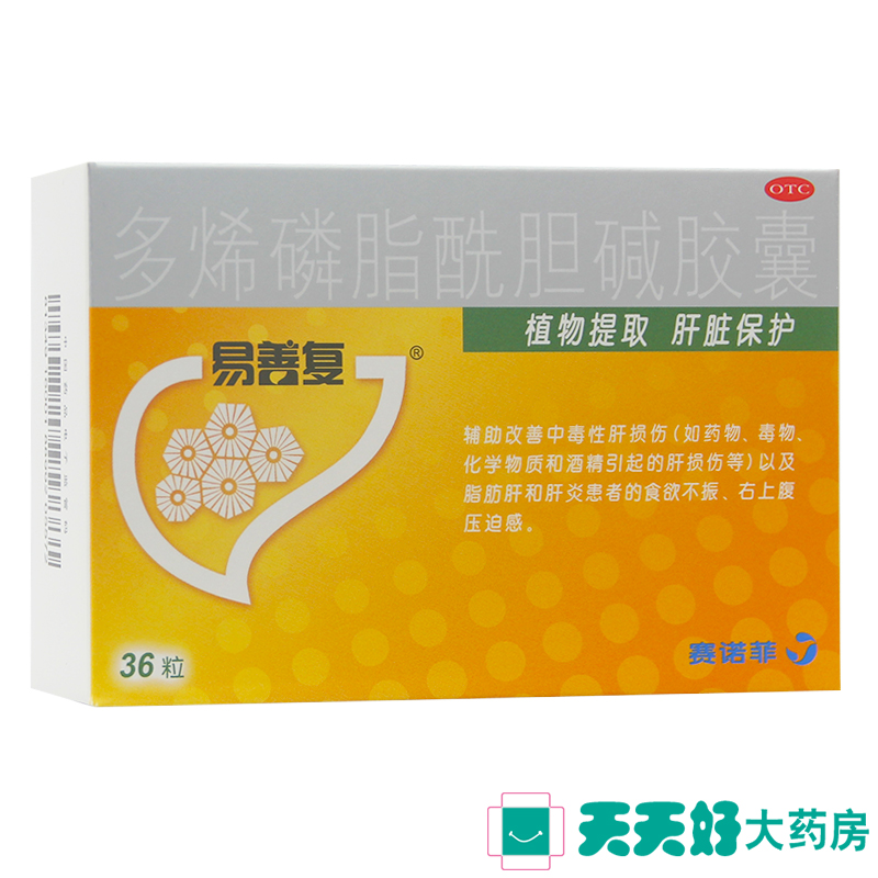 易善复 多烯磷脂酰胆碱胶囊36粒 脂肪肝 肝炎 肝损伤药品 护肝