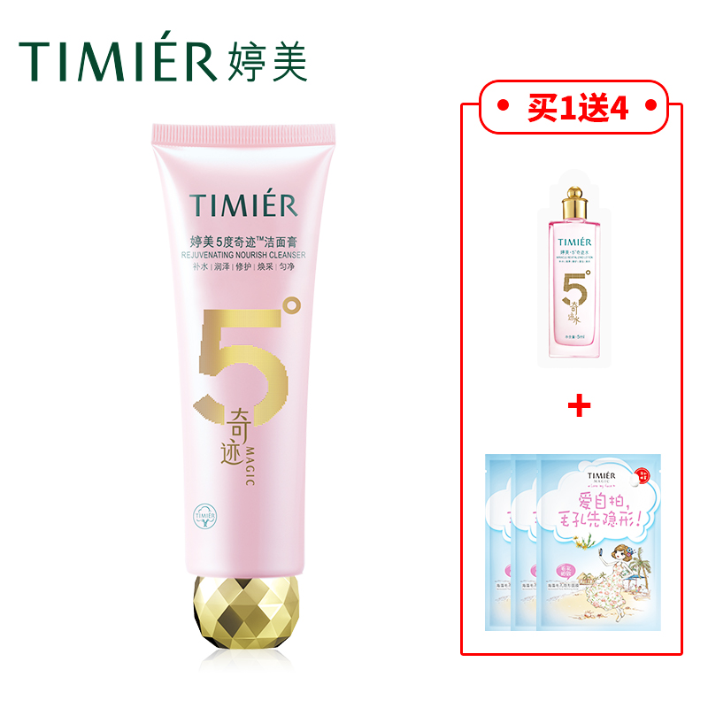 婷美5度°奇迹洁面膏120g  补水保湿洗面奶 深层清洁洁面乳