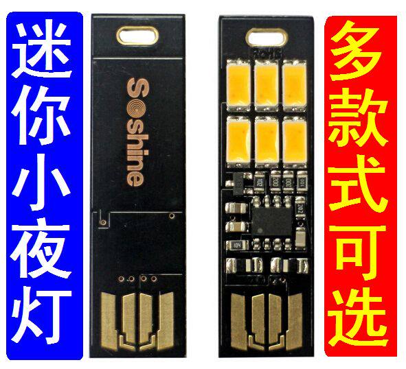 Ultra-small and ultra-thin night light Power bank USB light LED light Camping light Night light plug-in color light