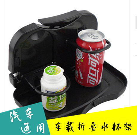 专用于汽车车载水杯架饮料架后座置物架车用餐桌可折叠水杯架