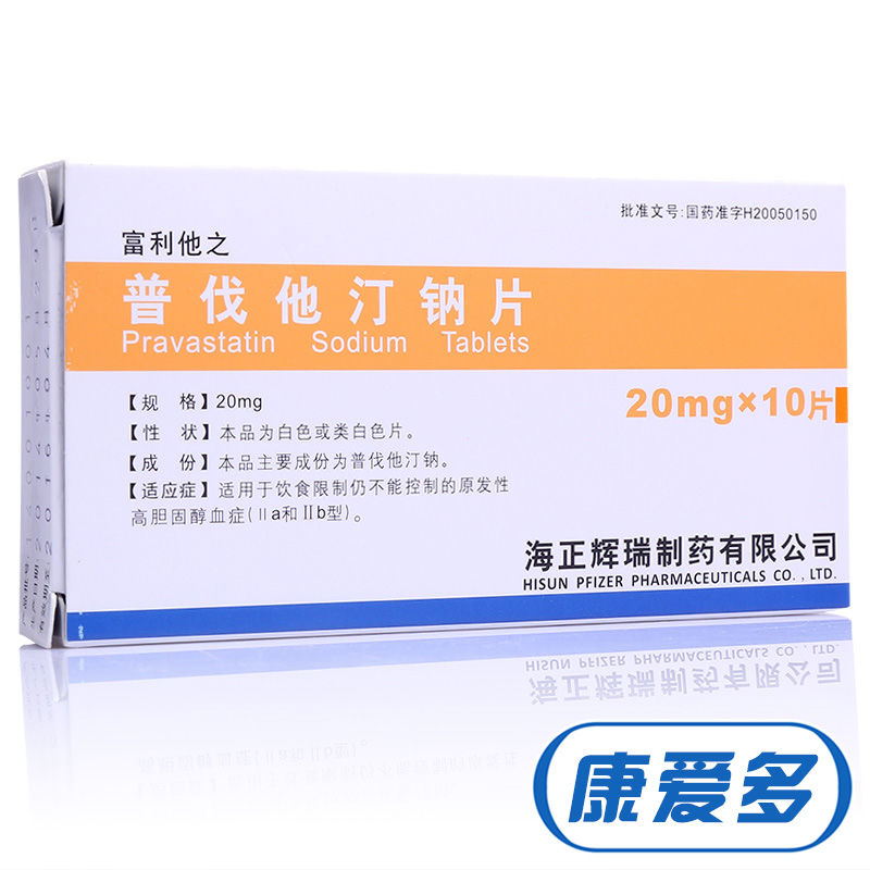 辉瑞 富利他之 普伐他汀钠片 20mg*10片/盒
