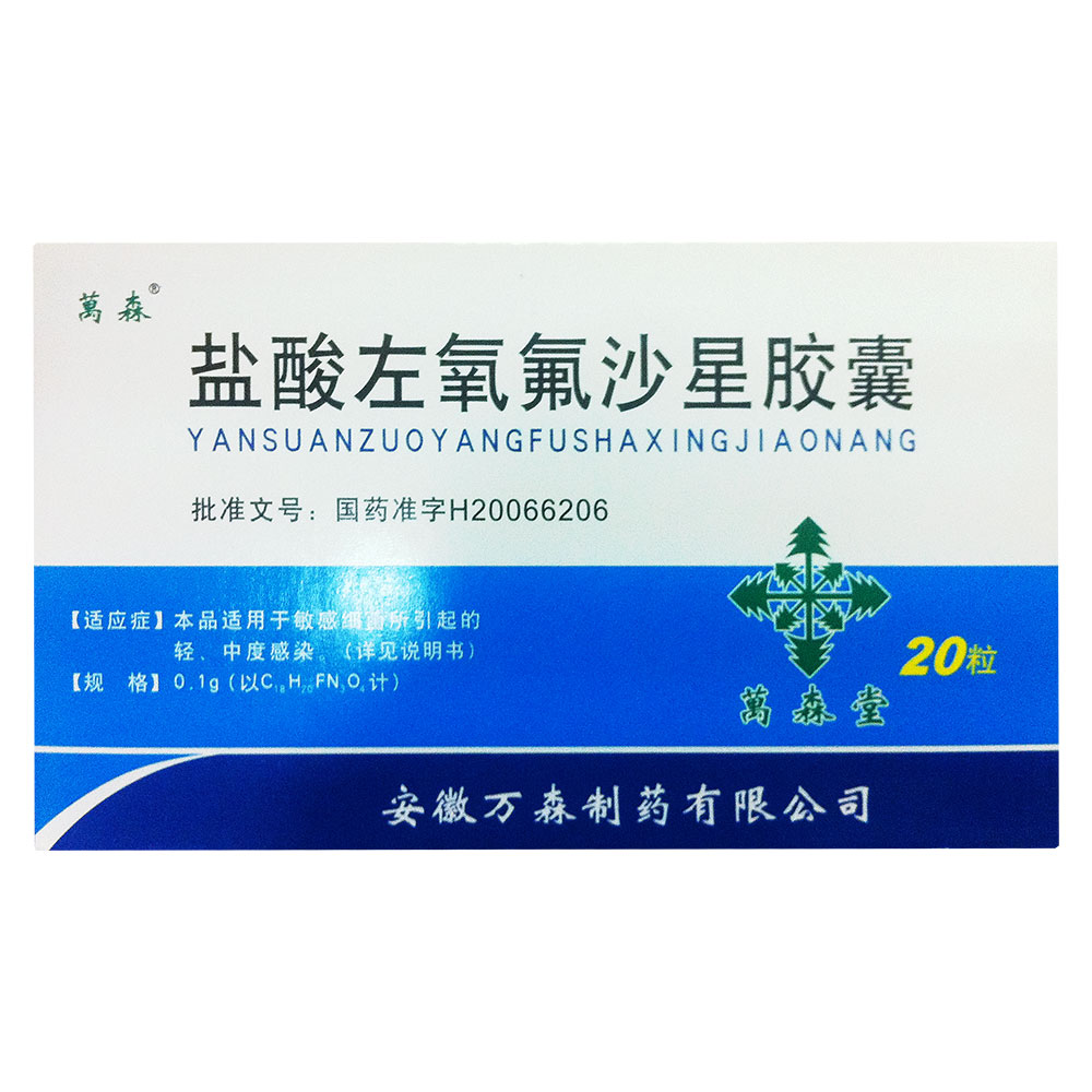 万森 盐酸左氧氟沙星胶囊 0.1g*20粒/盒