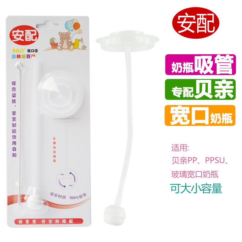 安配宽口奶瓶吸管组配件 专配贝亲奶瓶宽口径玻璃ppsu塑料PP奶瓶
