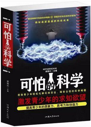 可怕的科学大全集 科学异想 地球解密 科学新知 另类科技 恐怖的化学 神奇的医学 科学实验和定律 科学家 大厚本 外文出版