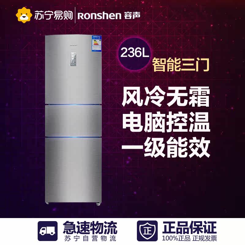 Ronshen/容声 BCD-236WD11NY 家用三门冰箱 智能电脑温控风冷无霜