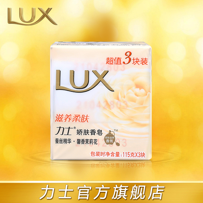 Lux力士香皂娇肤滋养柔肤补水保湿去角质香氛沐浴皂正品115g*3块
