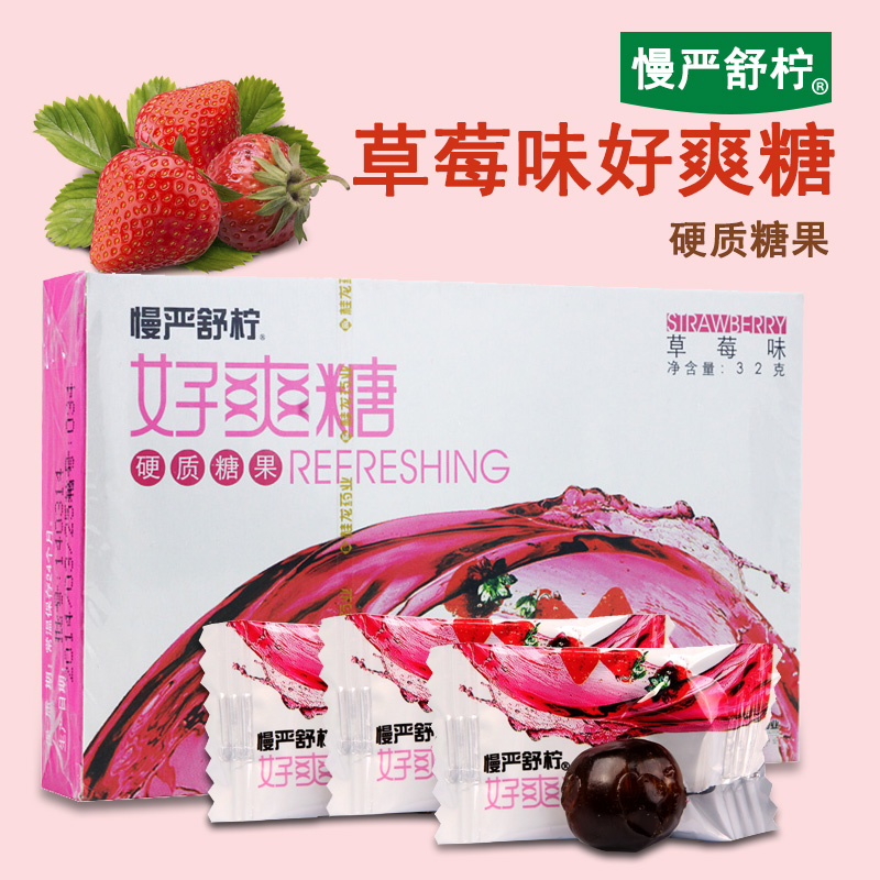 慢严舒柠 好爽糖草莓味 硬质糖果 3g 8片 密封包装