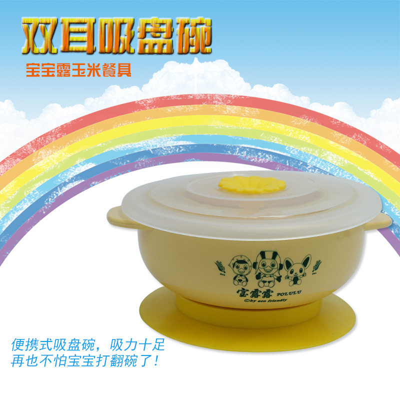 宝露露儿童玉米碗宝宝训练吸盘碗 双耳宝宝碗 玉米材质宝宝餐具