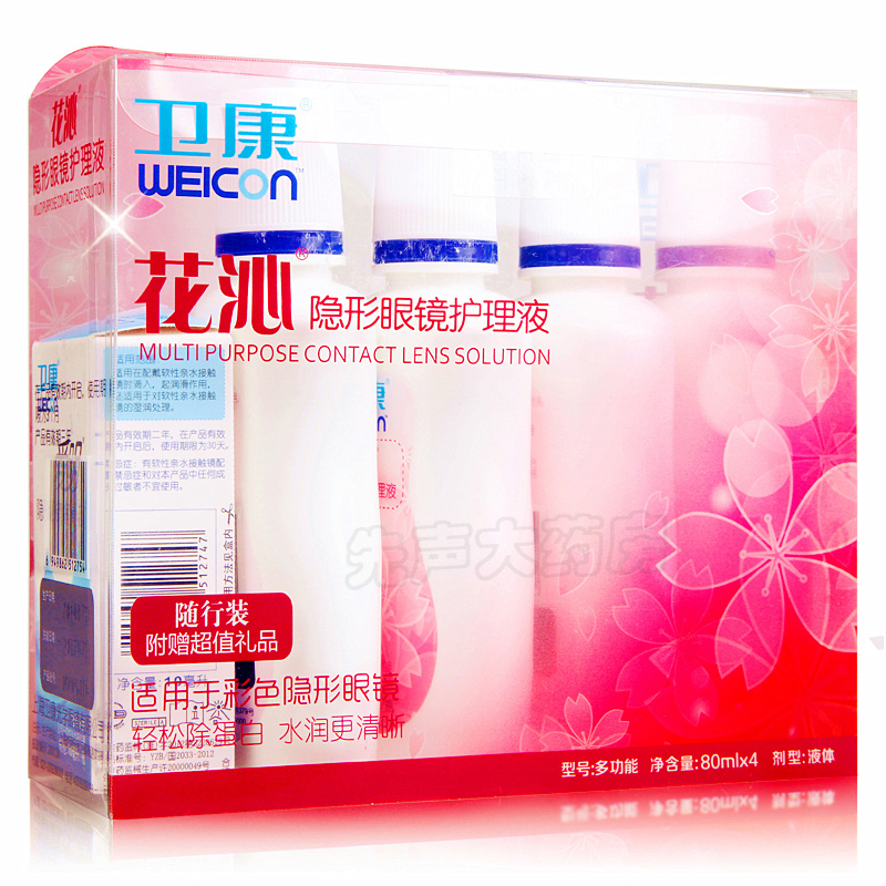 卫康花沁近视隐形眼镜美瞳小瓶旅行护理液80ml*4瓶套装有效除蛋白
