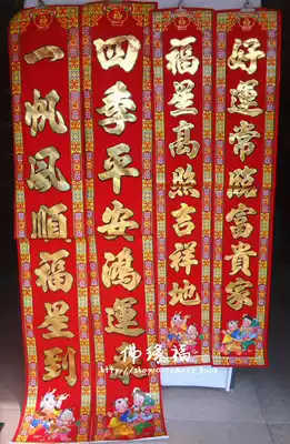 New Year and Spring Festival supplies 1 6m flocking couplet Spring couplet moving housewarming company opening joint clearance