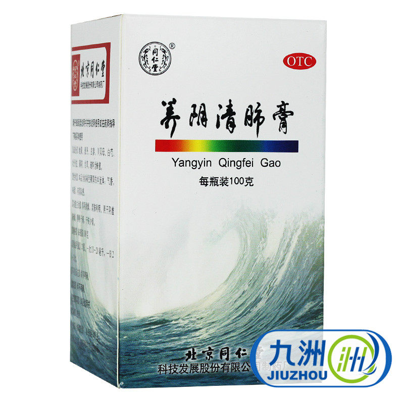 北京同仁堂养阴清肺膏100g/瓶 养阴润肺利咽阴虚肺燥咽喉干痒咳嗽