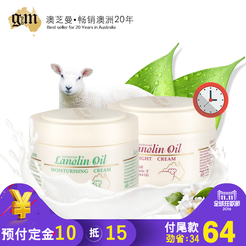 gm澳芝曼绵羊油日霜+晚霜250g套装 全天候补水保湿滋养嫩肤澳洲霜