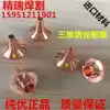 Three-dimensional laser cutting machine cutting nozzle nozzle Laser cutting nozzle Three-dimensional laser cutting machine copper cutting nozzle Conductive nozzle