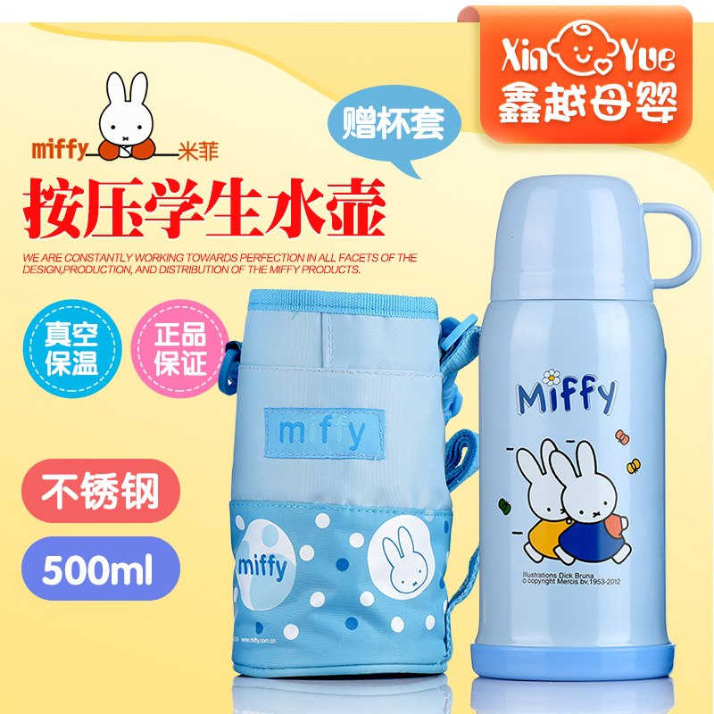 米菲儿童水壶 保温水壶 儿童保温壶米菲保温瓶送壶套3208