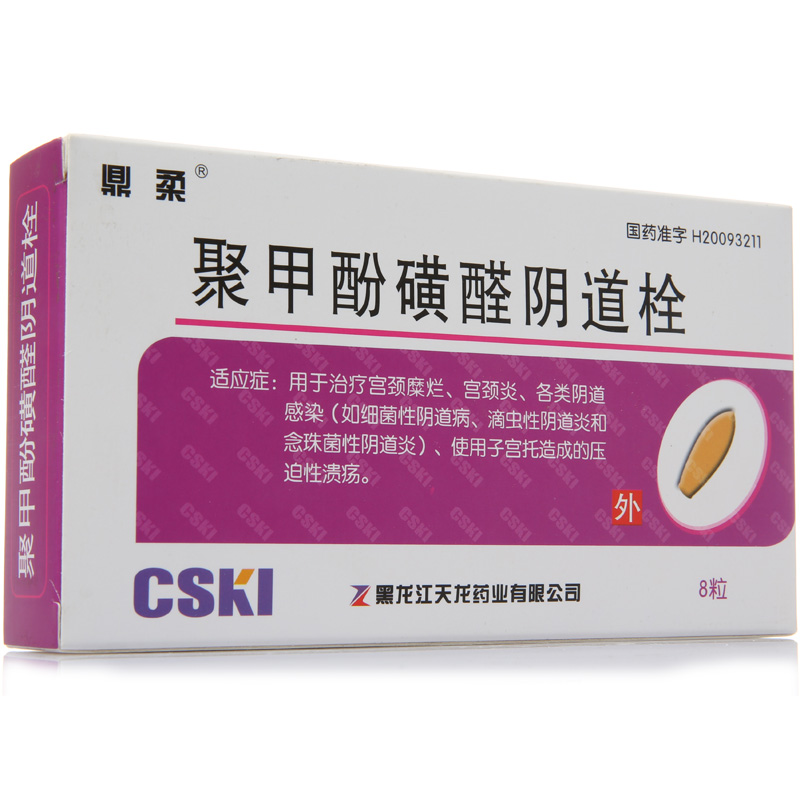 鼎柔 聚甲酚磺醛阴道栓 90mg*8粒/盒
