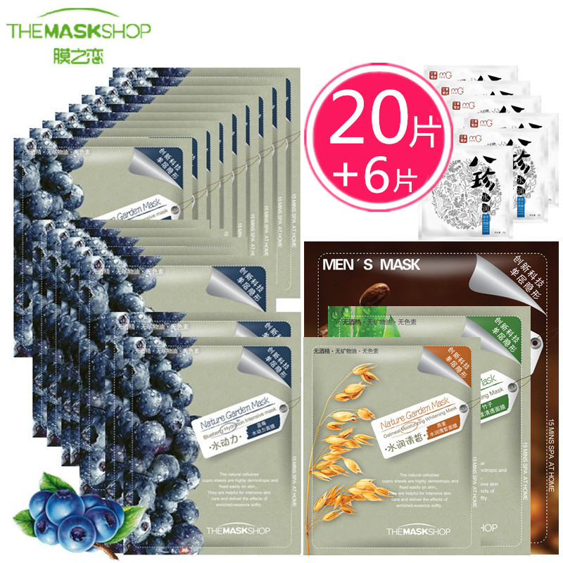 韩国膜之恋蓝莓水动力面膜20片套装 送6片 保湿补水嫩白修护正品